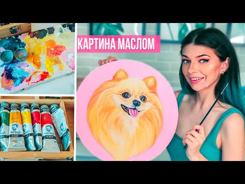 Рисую Собаку Маслом - Картина Маслом Померанский Шпиц | Как нарисовать Собаку масляными красками 🐶