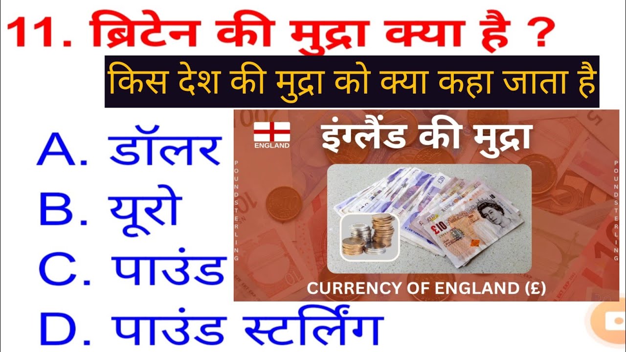 Kis Desh Ki Mudra Ko Kis kis-desh-ki-mudra-ko-kis