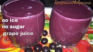 GRAPE JUICE|BLACK GRAPE JUICE|अंगूर का रस|GRAPE JUICE AT HOME