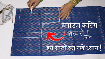ब्लाउज की कटिंग शुरू से सीखे Simple Blouse Cutting in Hindi || Full Blouse Tutorial