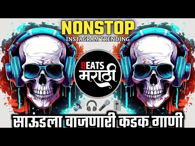 Nonstop DJ songs | नॉनस्टॉप कडक वाजणारी डीजे गाणी 2024 | New Marathi Hindi DJ Songs | Dj Remix Songs class=