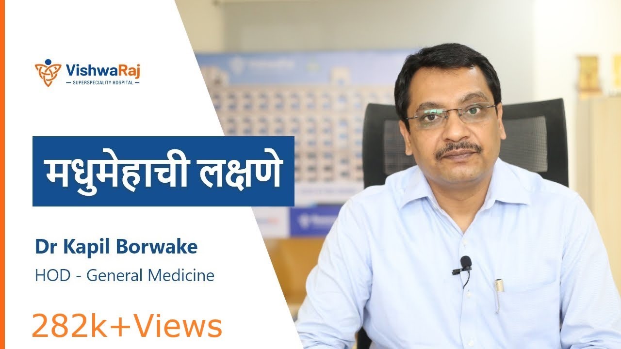 मधुमेह कारण, लक्षण आणि प्रतिबंध How to Control Diabetes in Marathi
