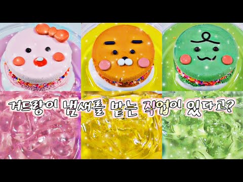 👥 킁킁 겨드랑이 냄새를 맡는 직업이 있다구..?💨 ㅣ 대시액 ㅣ 시리즈 액괴 ㅣ 시리즈 ㅣ 실즈 ㅣ 대귬 ㅣ 대규모 시리즈 ㅣ 대규모 ㅣ 캐릭터 액괴 ㅣ 점토 섞기 ㅣ 투명액괴