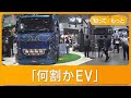 ナフサ不足 トラックを直撃 燃料以外も...エンジンオイル・タイヤも高騰【もっと知りたい!】【グッド!モーニング】(2026年5月18日)