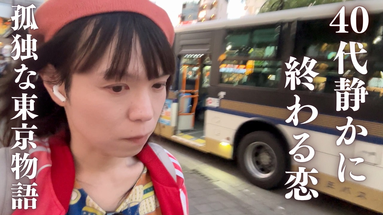 孤独な40代 YouTube