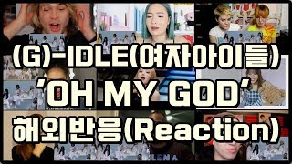 (Kpop Reaction Mashup/케이팝 해외반응) (여자)아이들(G-IDLE) - 'OH MY GOD' MV