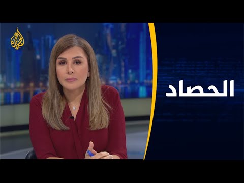 الحصاد - محكمة العدل الدولية.. إشادة بمساعي قطر ورفض لطعون دول الحصار🇶🇦