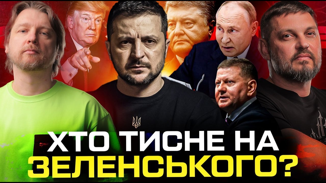 Хто тисне на ЗЕЛЕНСЬКОГО? ТРАМП підіграє путіну. Росіяни готують ЯДЕРНИЙ ІНЦИДЕНТ