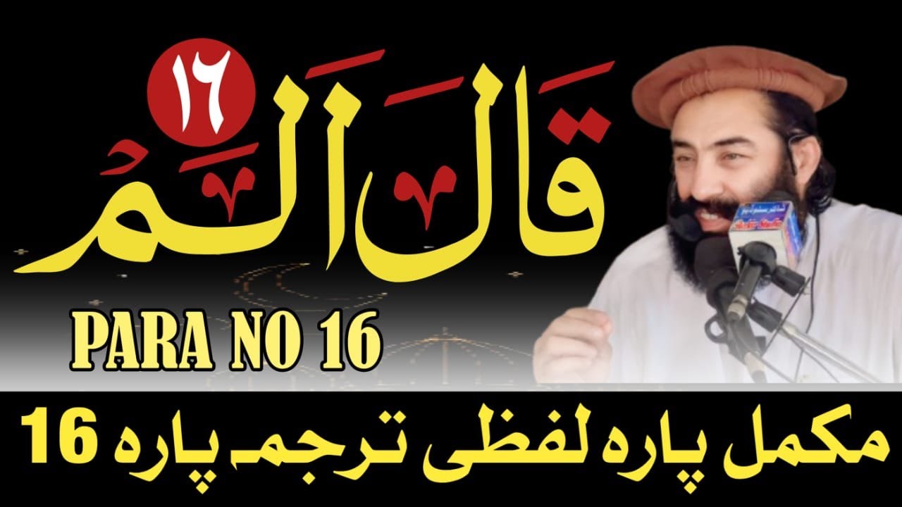 Para No 16 Pashto Lafzi Tarjumah || Mufti Munir Shakir Official #shakir #quran #islamic