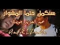 سنكمل حتما المشوار الشاعر عبد العزيز جويدة اداء حمزة الاغا شعر شعر قصيدة أدب