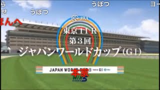 【コメ付き】JAPAN WORLD CUP 3 〜第5レース〜 (60FPS)