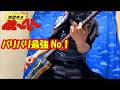 【激しく】バリバリ最強No.1をロックに【弾いてみた】