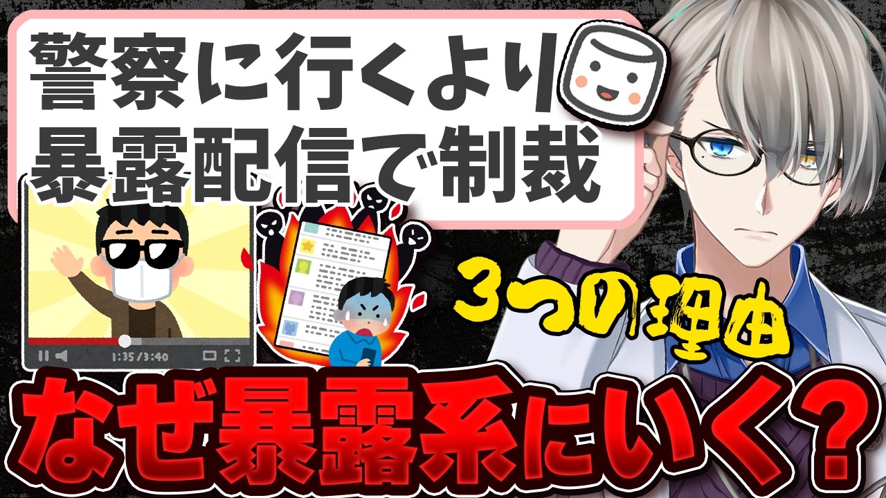 【警察よりも暴露系】なぜ若者はコレコレに頼るのか…子どもたちに性被害の事後対応を教えるのはリスクってどういうこと？！【かなえ先生の切り抜き】元配信2025/08/03