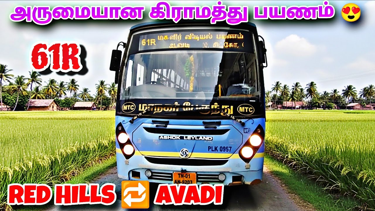 💢 RED HILLS TO AVADI 💢 அருமையான கிராமத்து பயணம் ☘️ 61R MTC BUS VLOG 😍 