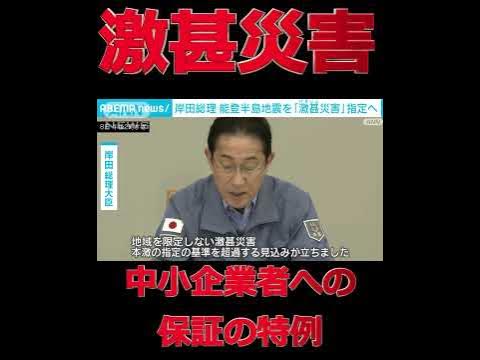 激甚災害 本激【今日のTREND NEWS】shorts YouTube