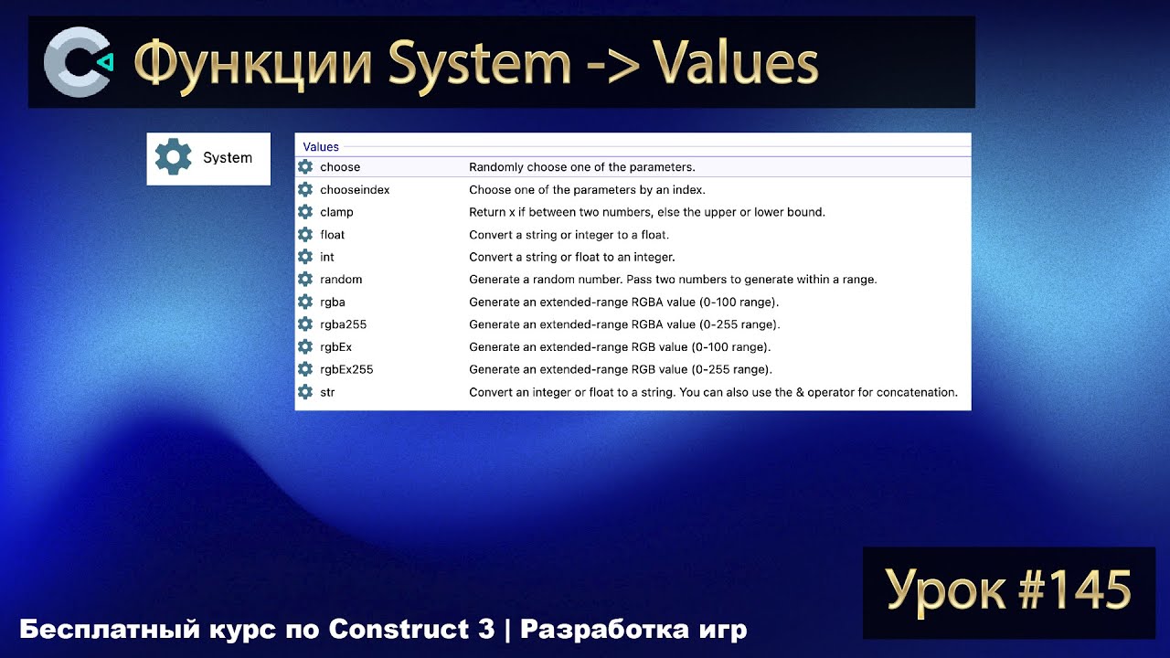 Функции Values плагин System. Урок #145 | Разработка игр | Construct 3 ...