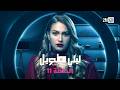 ليلي طويل الحلقة 11