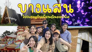 เที่ยวบางแสน ร้านอาหารทะเลถูกและดี คาเฟ่ปังๆ ดูแมงกะพรุน ไหว้พระริมทะเล || NonNunNee : โน่น นั่น นี่