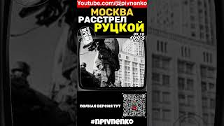 4 октября 1993 -ДВОЕВЛАСТИЕ: РАЗВЯЗКА ЧЕРНОГО ОКТЯБРЯ - - #shortsvideo #short #shorts #ельцин