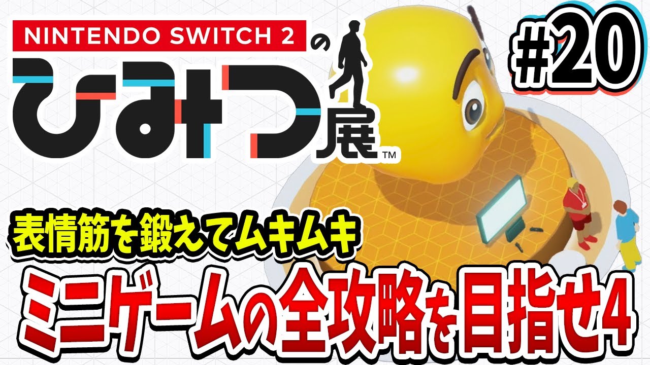Nintendo Switch 2 Secret Exhibition] Recreate the perfect facial