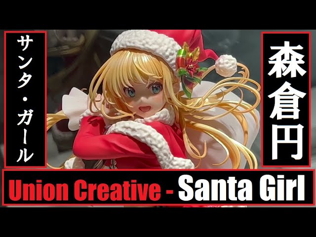 WF2022W - Union Creative - Santa Girl (Morikura En - Illustrations)  ユニオンクリエイティブ - サンタ・ガール (森倉円イラスト)