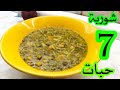 سبع اشكال الحبيه شوربة البقوليات شوربة زين العابدين من قناة اكلات حلاويه في النجف 