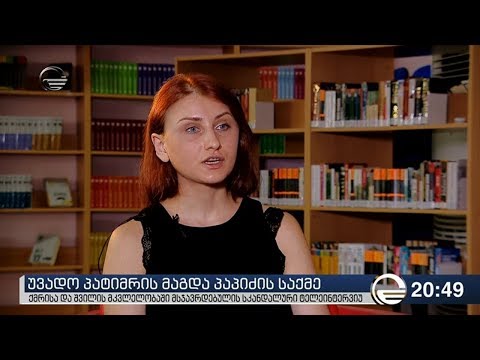 მაგდა პაპიძის ექსკლუზიური ინტერვიუ, რომელიც „იმედის კვირაში“ გავიდა დღეს პროკურატურაში შეაფასეს