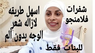 طريقتي و اسهل  طريقه لازاله شعر الوجه بدون الم #هبه والمراه#هبه حنفي