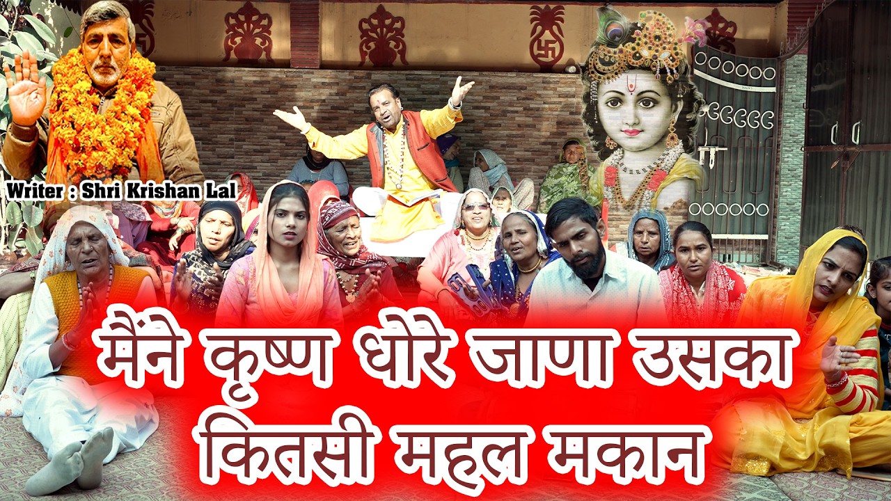 मन्ने कृष्ण धोरे जाना | Krishan Bhajan | Baba Dhuni Nath & Shri Krishan Lal | Sant Cassette |