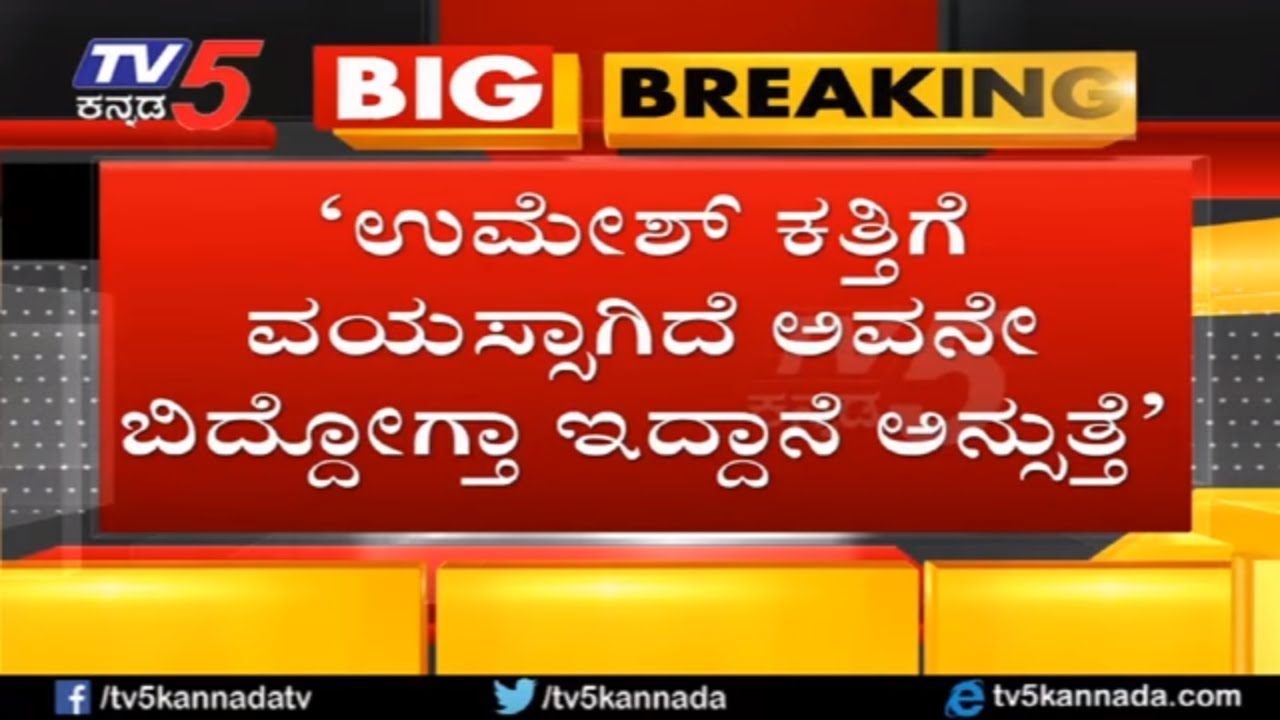Minister Puttaranga Shetty slammed Umesh Katti for his statement | TV5 Kannada