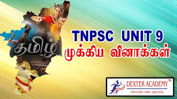 TNPSC  Unit 9 முக்கிய வினாக்கள் | Unit -9 Important Questions |TNPSC Model Question And Answers