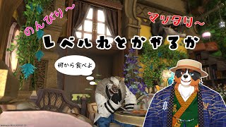 【FF14】のんびり～、マッタリ～、レベルれとかやっていく！！「ネタバレ注意」「ネタバレ禁止」