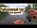 Рыболовный тур для друзей | Сахалин