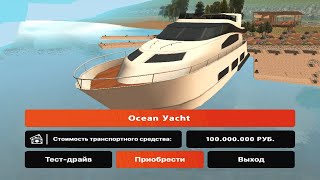 ⛴КУПИЛА ВСЕ ЯХТЫ С ОБНОВЫ ⛴  160КК НА ВОДНЫЙ ТРАНСПОРТ BLACK RUSSIA