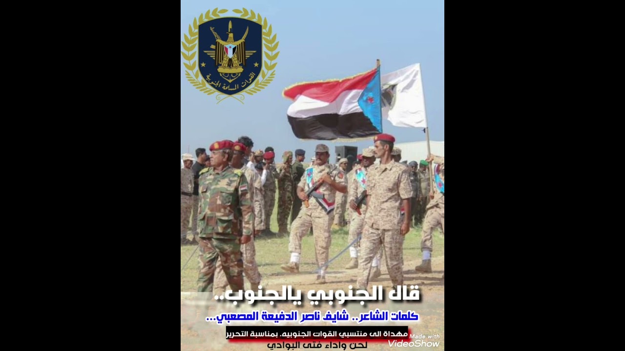 قال الجنوبي - مهداة لمنتسبي القوات الجنوبية .✍️شاعر شبوة الجنوبي .. شايف المصعبي ابومنصور .. 