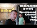 Стиль неоклассика в кухне / Фрезерованный фасад / Крашенный мдф