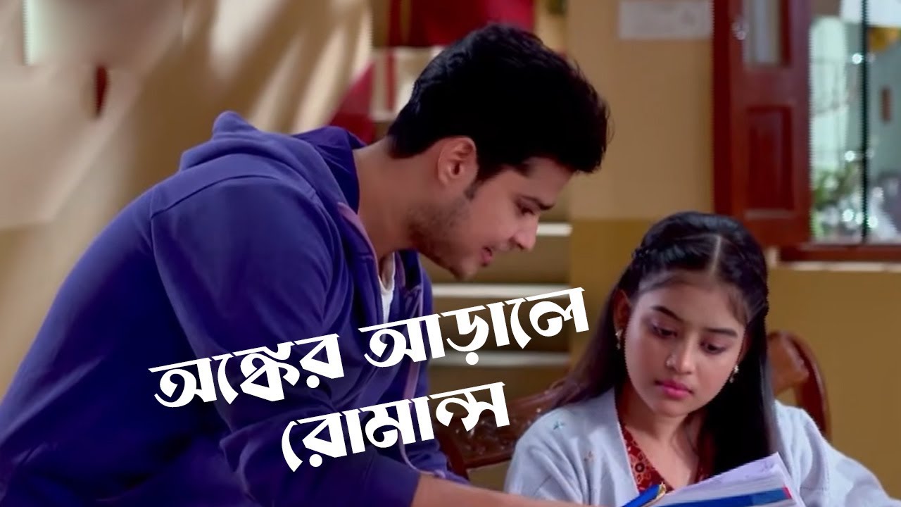 অঙ্কের আড়ালে রোমান্স | Shriman Bhagoban Das | Zee BanglaSonar | Golpe Gaane Hok Na Magic