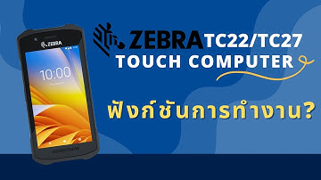 เครื่องอ่านบาร์โค้ดมือถือ Zebra TC22/TC27 Mobile Computers