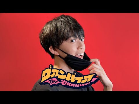 ヴァンパイア / DECO*27 (covered by 松丸亮吾) 【歌ってみた】