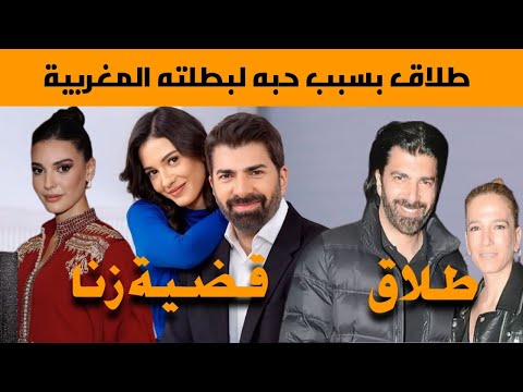 زوجة بطل مسلسل الأسيرة ترفع دعوة طلاق و زنا ضد زوجها لخيانته لها مع بطلته المغربية محاسن المرابط