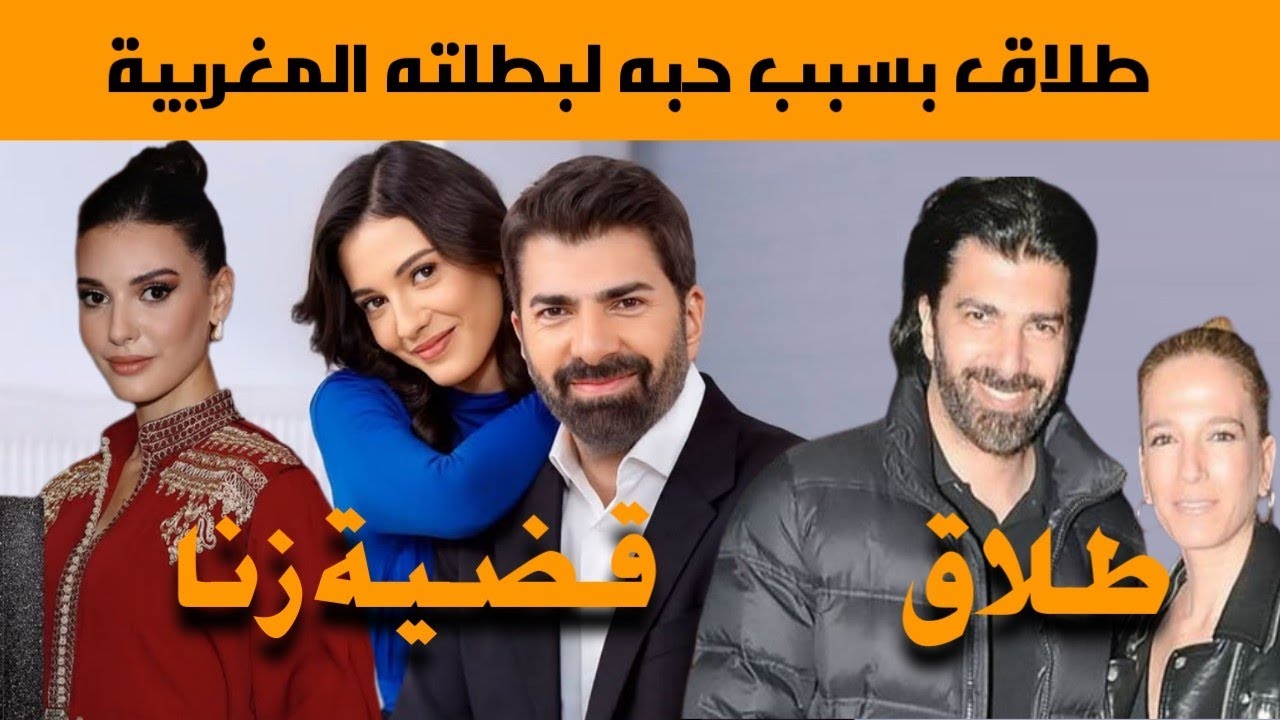 زوجة بطل مسلسل الأسيرة ترفع دعوة طلاق و زنا ضد زوجها لخيانته لها مع بطلته المغربية محاسن المرابط