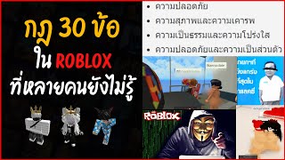 ROBLOX | Thaikids ทำผิดกฎ Roblox ข้อไหนบ้าง ???