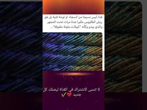 هدا ليس نسيجا