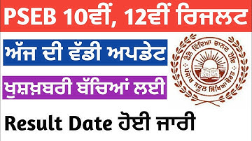 pseb 10th result 2022/pseb 12th result 2022/pseb news today/punjab school news today/pseb/harpreet