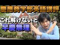 2022年慶應義塾大学商学部英語講評【これが早慶の基礎】