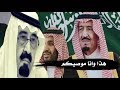 كيف تجاهل الملك سلمان وابنه محمد بن سلمان وصايا الملك عبدالله بن عبدالعزيز