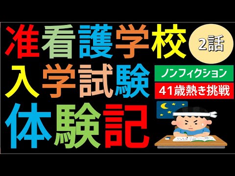 人生やり直し 知ってた 看護師なら中卒でも大学 大学院に入学できるって 社会人からの准看護師からの看護師 社会不適合系看護師にっしー Note 人生やり直し 知ってた 看護師なら中卒でも大学 大学院に入学できるって 社会人からの准看護師からの看護師 社会不適合系看護師にっしー Note