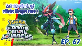 Exploring Ash’s Adventure in the Indian Pokémon Region | Analytical Hindi Review |