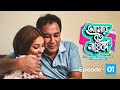 Amar Bou Nayika Web Series Zahid Hasan Fs Nayeem Monalisa Episode 1 