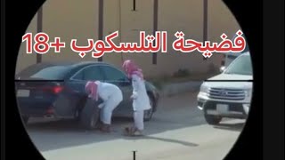 تلسكوب الديرة واهل الديرة 😂